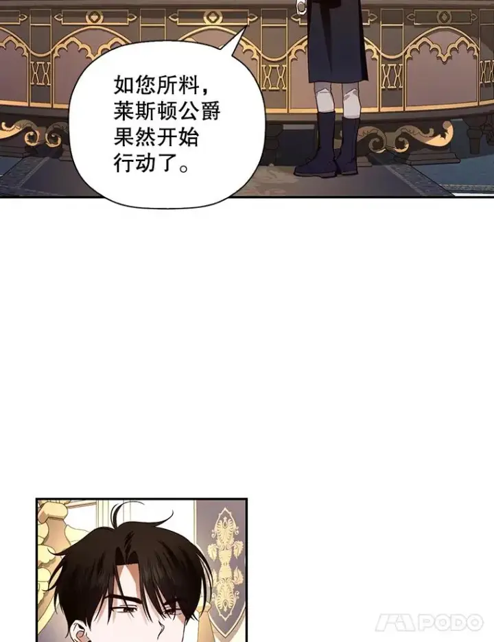 漫画《如何隐藏皇帝的孩子》7.那就一起来吧第44张图