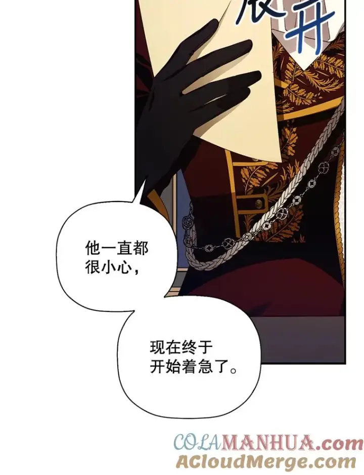 漫画《如何隐藏皇帝的孩子》7.那就一起来吧第46张图