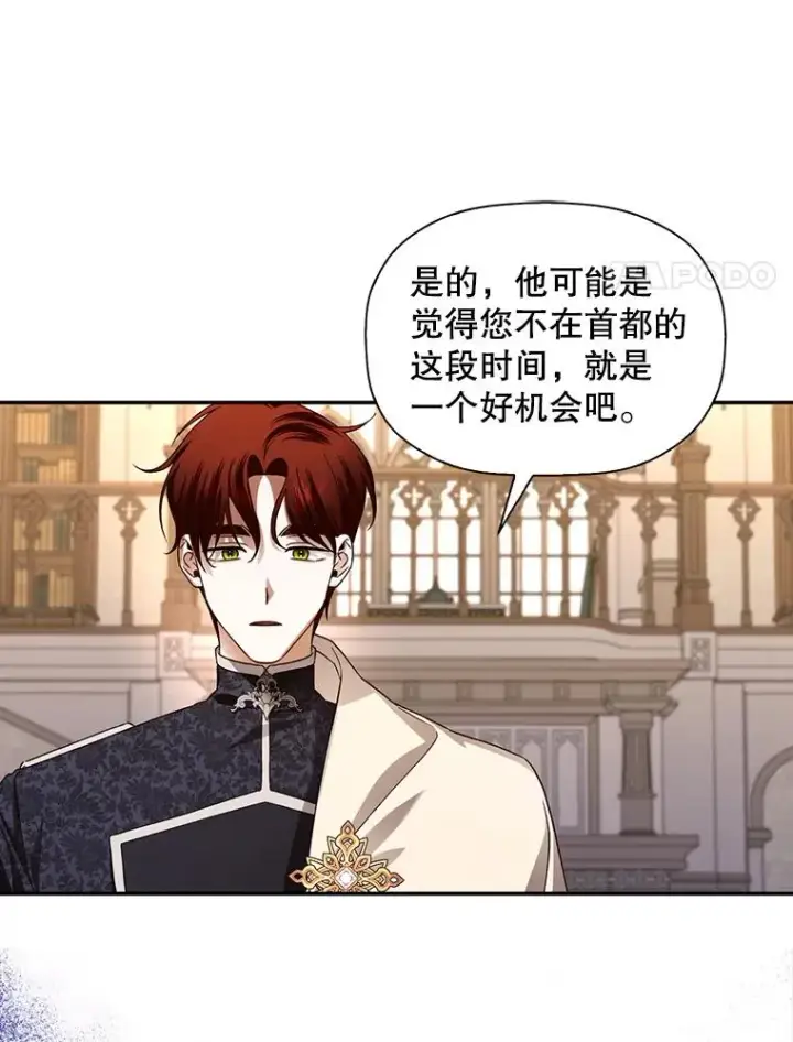 漫画《如何隐藏皇帝的孩子》7.那就一起来吧第47张图