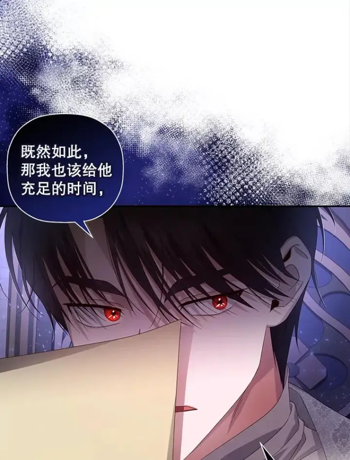 漫画《如何隐藏皇帝的孩子》7.那就一起来吧第48张图
