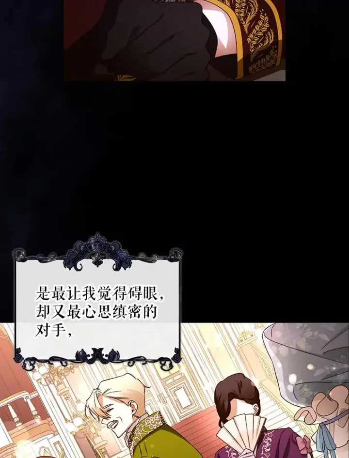 漫画《如何隐藏皇帝的孩子》7.那就一起来吧第51张图