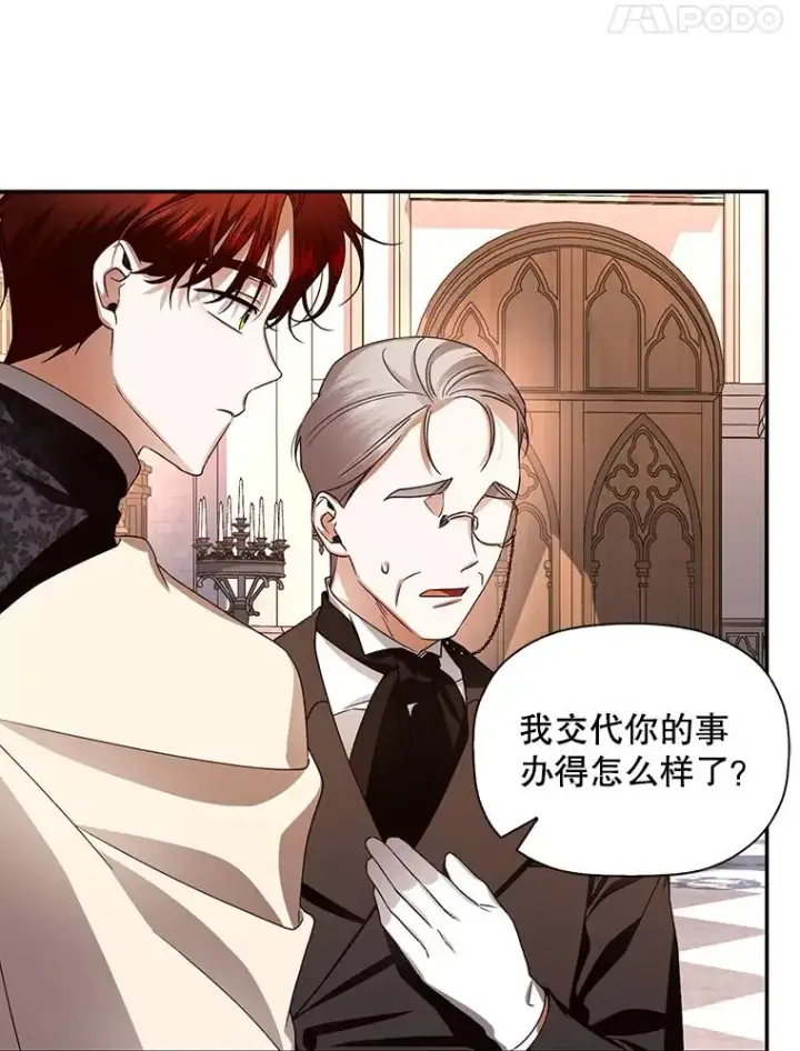 漫画《如何隐藏皇帝的孩子》7.那就一起来吧第57张图