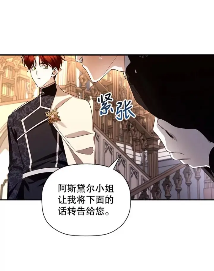 漫画《如何隐藏皇帝的孩子》7.那就一起来吧第59张图