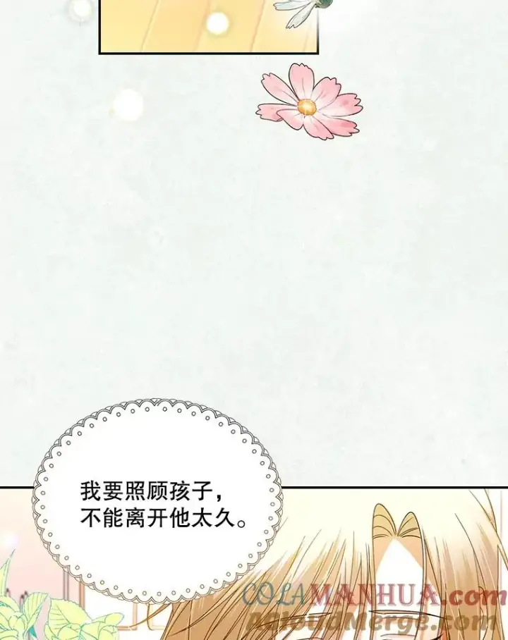 漫画《如何隐藏皇帝的孩子》7.那就一起来吧第61张图