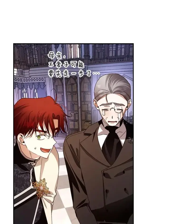 漫画《如何隐藏皇帝的孩子》7.那就一起来吧第68张图
