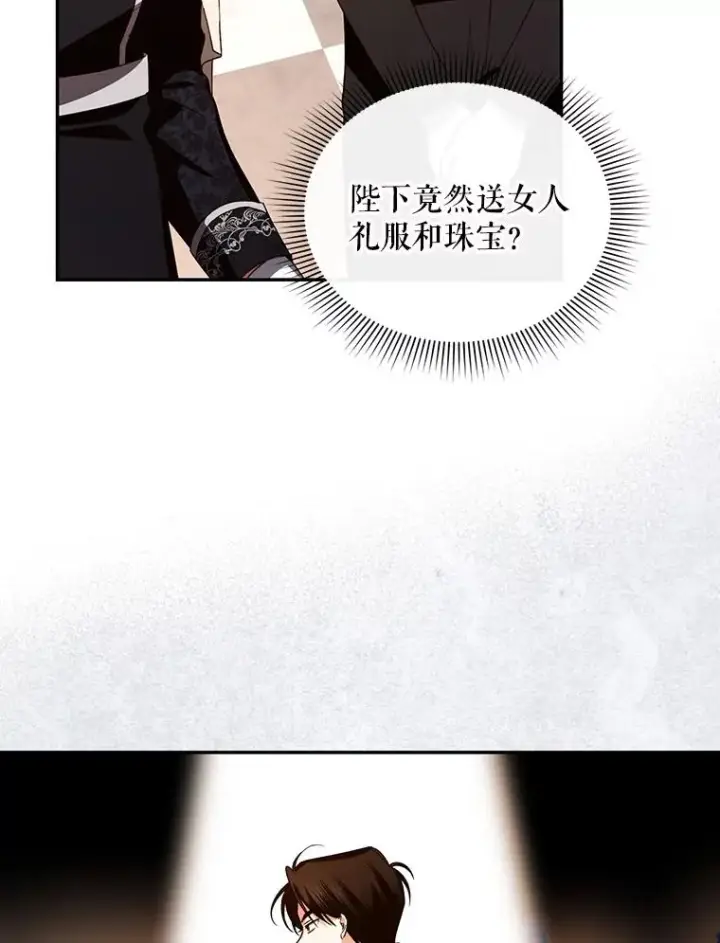 漫画《如何隐藏皇帝的孩子》7.那就一起来吧第69张图