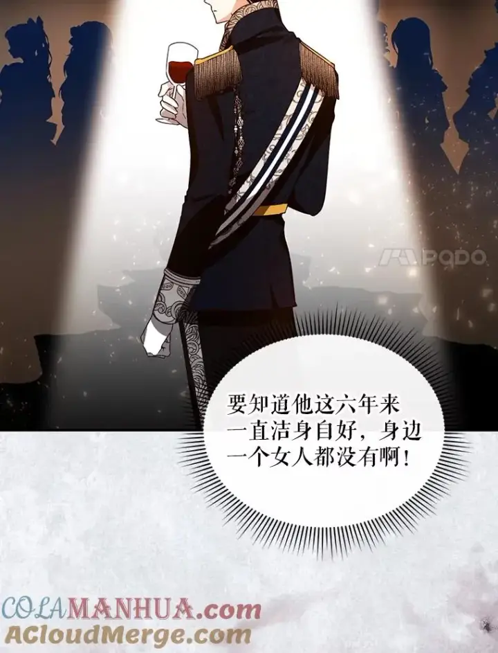 漫画《如何隐藏皇帝的孩子》7.那就一起来吧第70张图