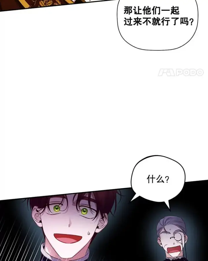 漫画《如何隐藏皇帝的孩子》7.那就一起来吧第80张图