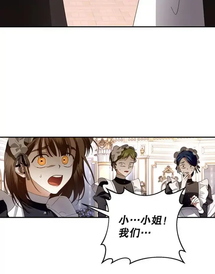 漫画《如何隐藏皇帝的孩子》7.那就一起来吧第9张图
