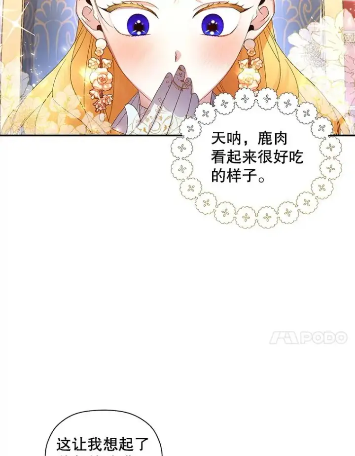 漫画《如何隐藏皇帝的孩子》8.狩猎大会第11张图