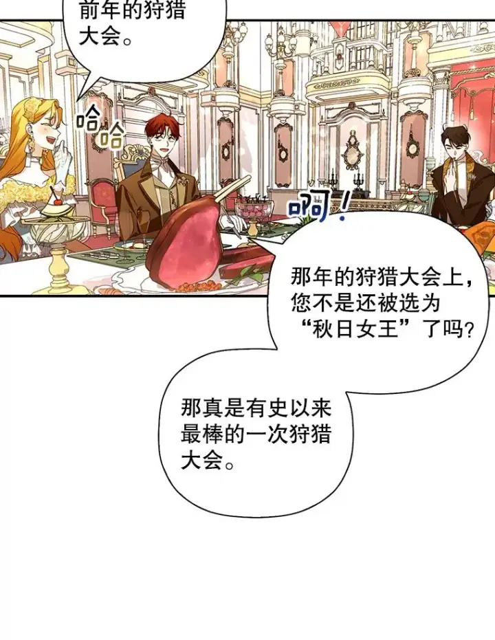 漫画《如何隐藏皇帝的孩子》8.狩猎大会第12张图