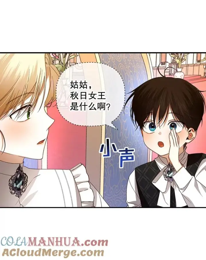 漫画《如何隐藏皇帝的孩子》8.狩猎大会第13张图