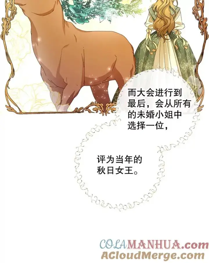 漫画《如何隐藏皇帝的孩子》8.狩猎大会第16张图