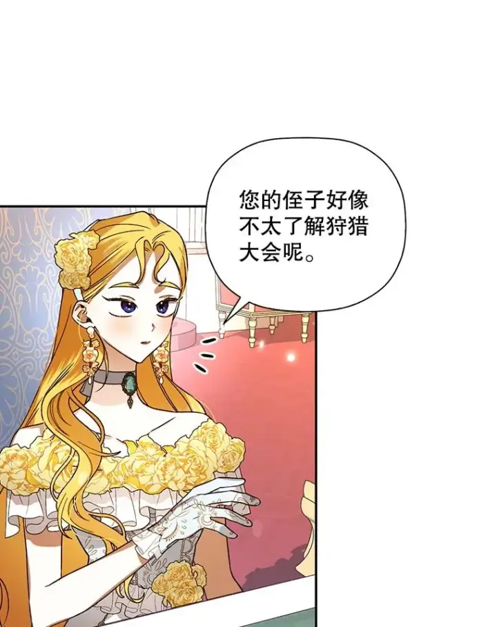 漫画《如何隐藏皇帝的孩子》8.狩猎大会第17张图