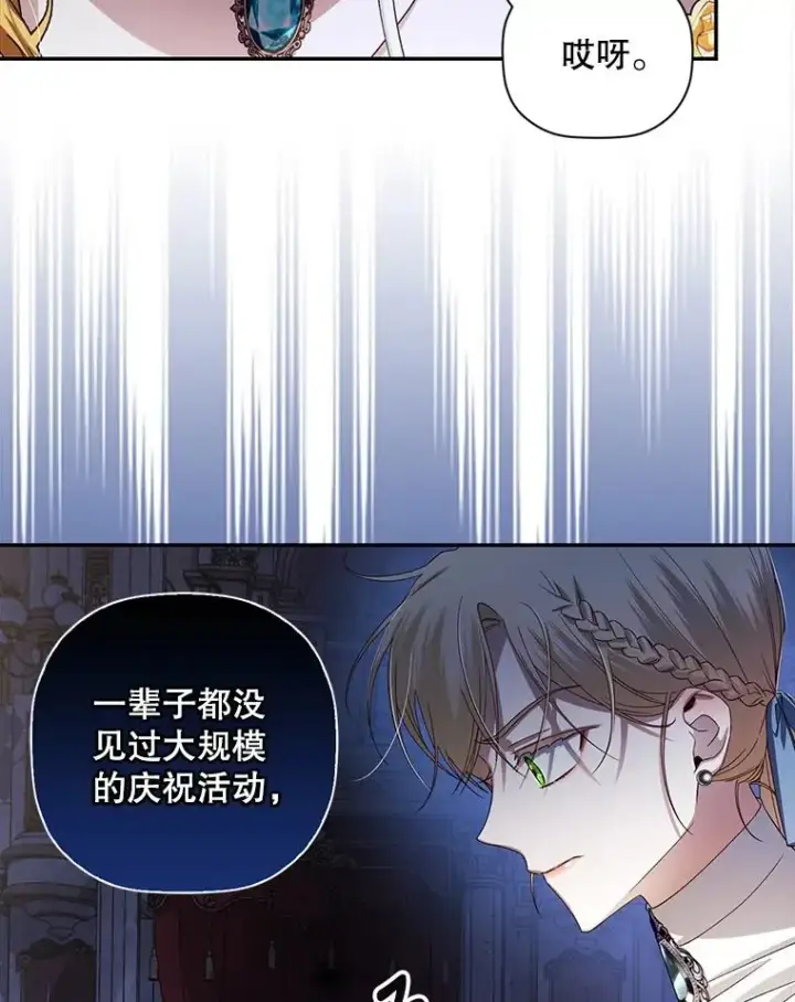 漫画《如何隐藏皇帝的孩子》8.狩猎大会第20张图