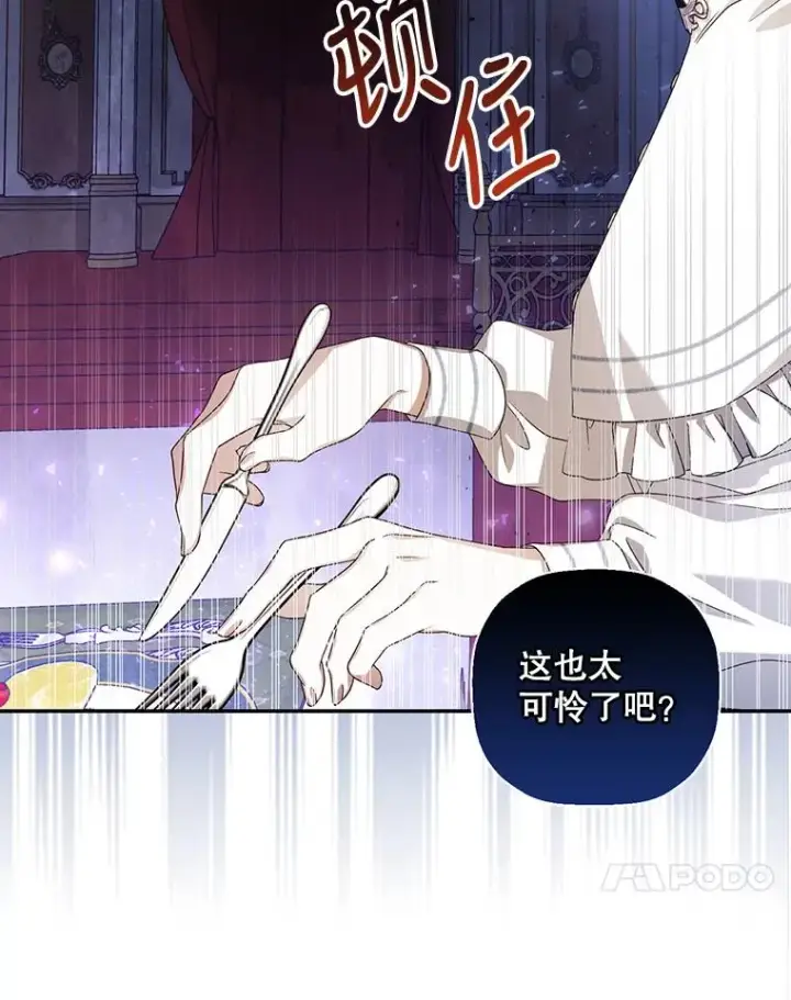 漫画《如何隐藏皇帝的孩子》8.狩猎大会第21张图