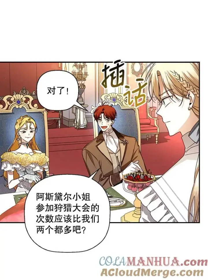 漫画《如何隐藏皇帝的孩子》8.狩猎大会第22张图