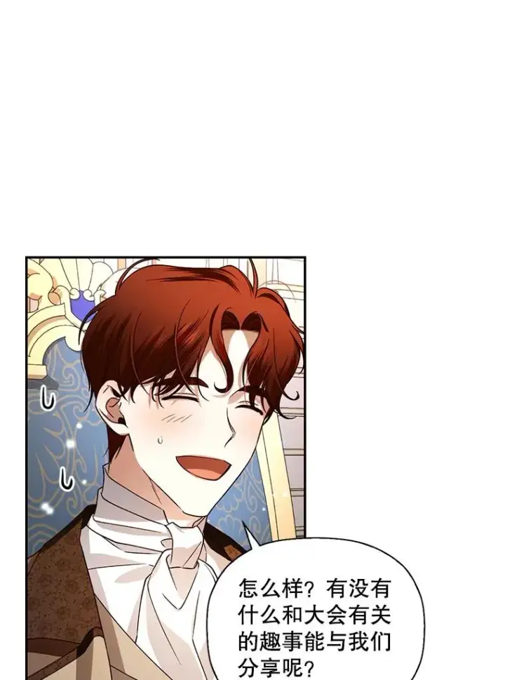 漫画《如何隐藏皇帝的孩子》8.狩猎大会第23张图