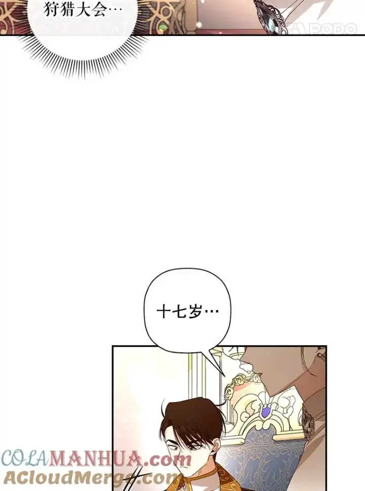 漫画《如何隐藏皇帝的孩子》8.狩猎大会第25张图