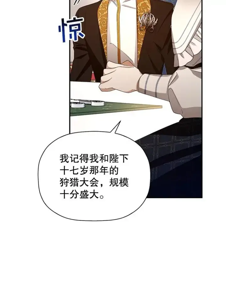 漫画《如何隐藏皇帝的孩子》8.狩猎大会第26张图