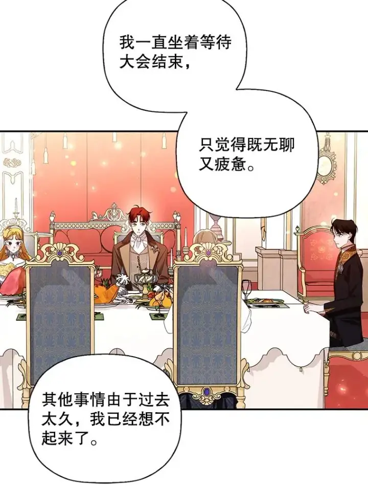 漫画《如何隐藏皇帝的孩子》8.狩猎大会第30张图
