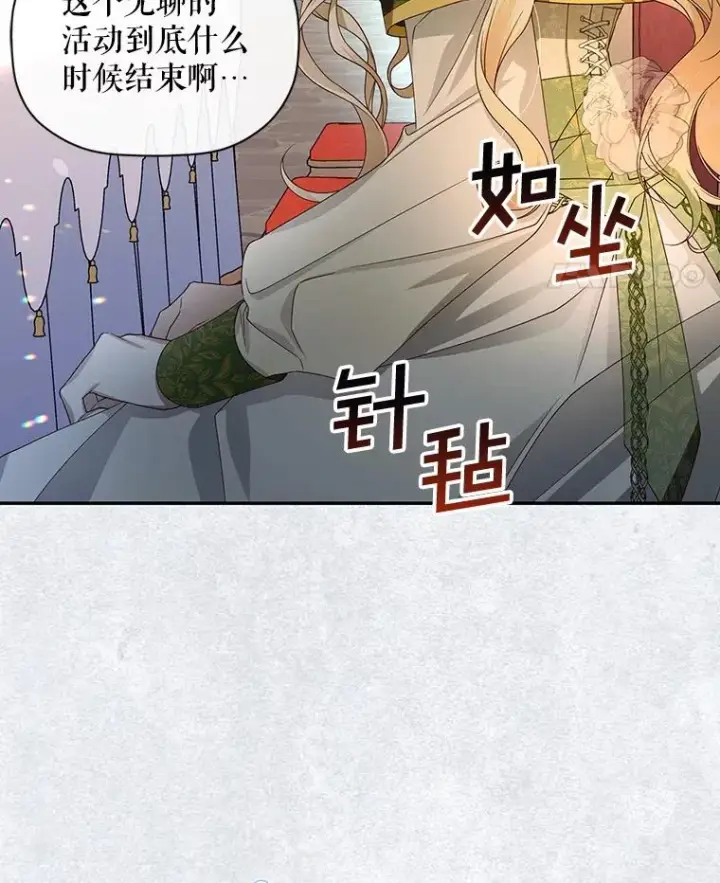 漫画《如何隐藏皇帝的孩子》8.狩猎大会第38张图