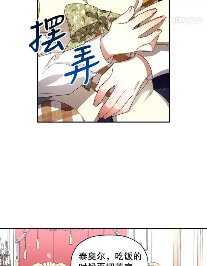 漫画《如何隐藏皇帝的孩子》8.狩猎大会第5张图