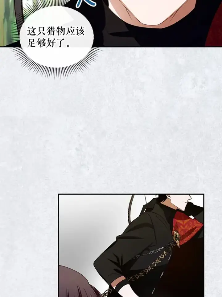 漫画《如何隐藏皇帝的孩子》8.狩猎大会第56张图