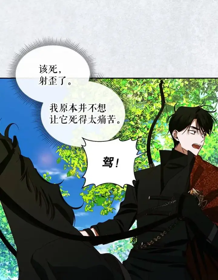 漫画《如何隐藏皇帝的孩子》8.狩猎大会第62张图