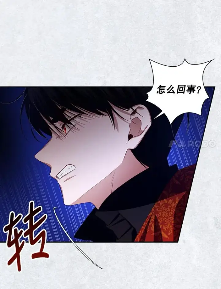 漫画《如何隐藏皇帝的孩子》8.狩猎大会第71张图