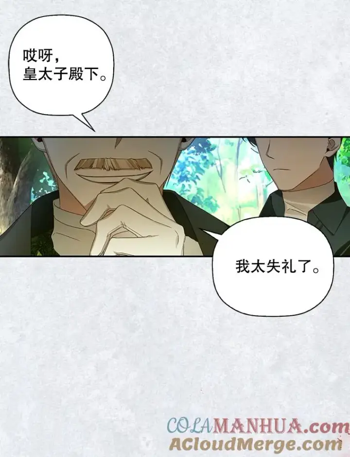 漫画《如何隐藏皇帝的孩子》8.狩猎大会第73张图