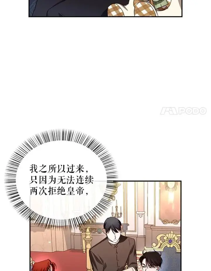 漫画《如何隐藏皇帝的孩子》8.狩猎大会第8张图