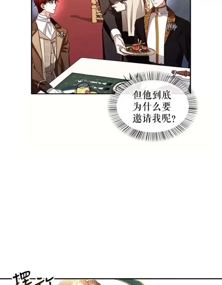 漫画《如何隐藏皇帝的孩子》8.狩猎大会第9张图