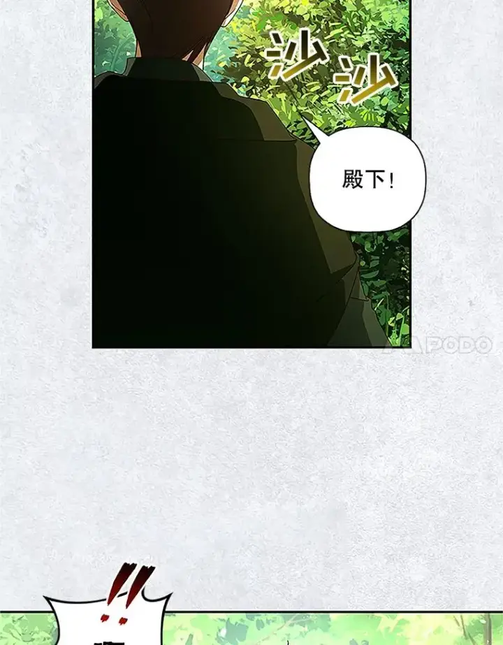 漫画《如何隐藏皇帝的孩子》9.晚宴上的较量第11张图