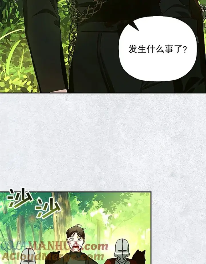 漫画《如何隐藏皇帝的孩子》9.晚宴上的较量第13张图