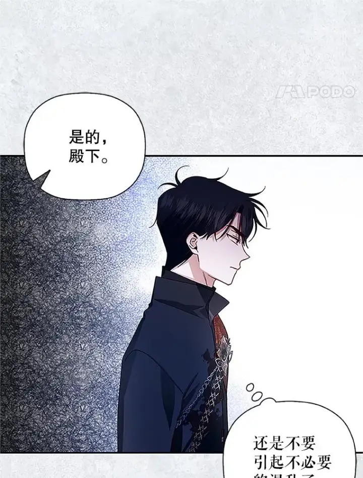 漫画《如何隐藏皇帝的孩子》9.晚宴上的较量第18张图