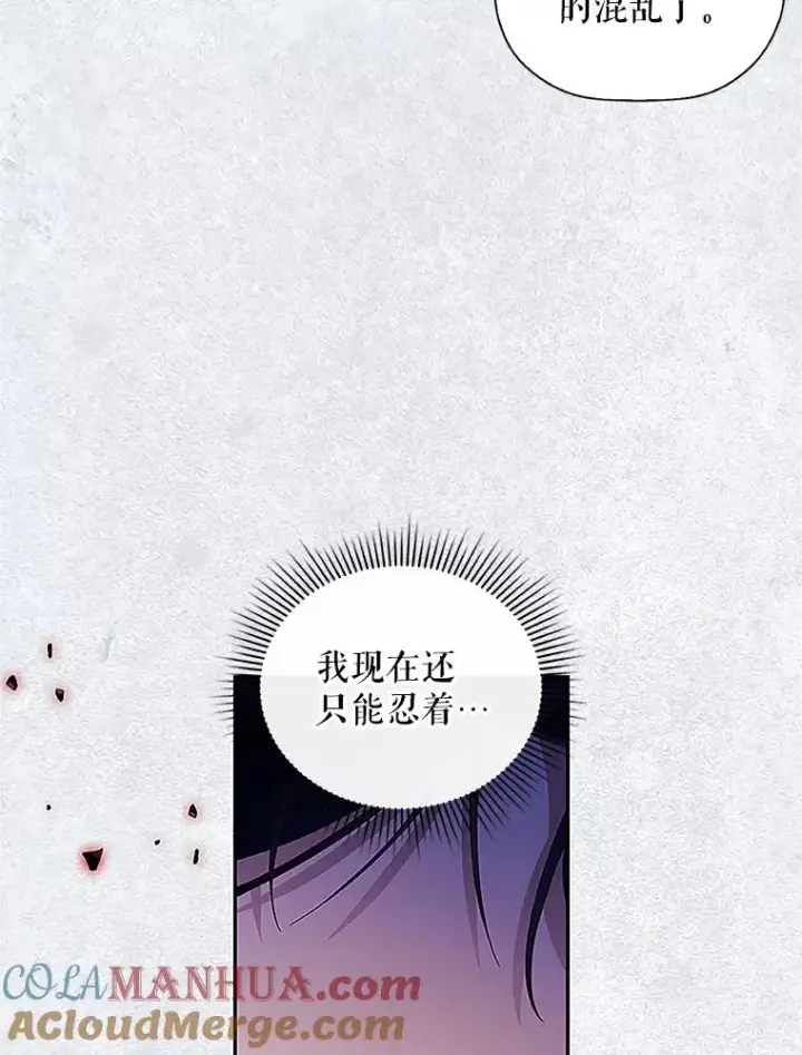 漫画《如何隐藏皇帝的孩子》9.晚宴上的较量第19张图