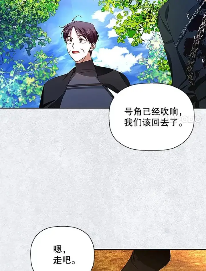 漫画《如何隐藏皇帝的孩子》9.晚宴上的较量第21张图