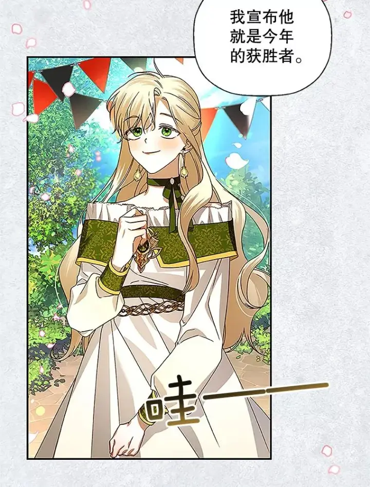 漫画《如何隐藏皇帝的孩子》9.晚宴上的较量第26张图