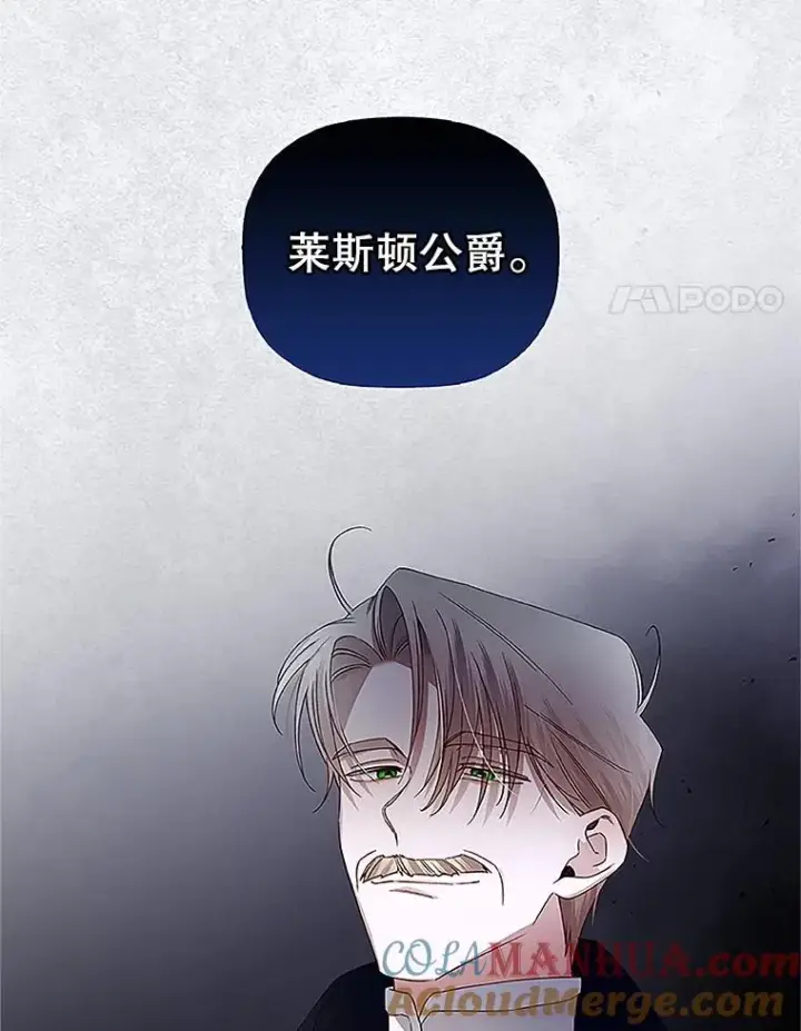 漫画《如何隐藏皇帝的孩子》9.晚宴上的较量第4张图