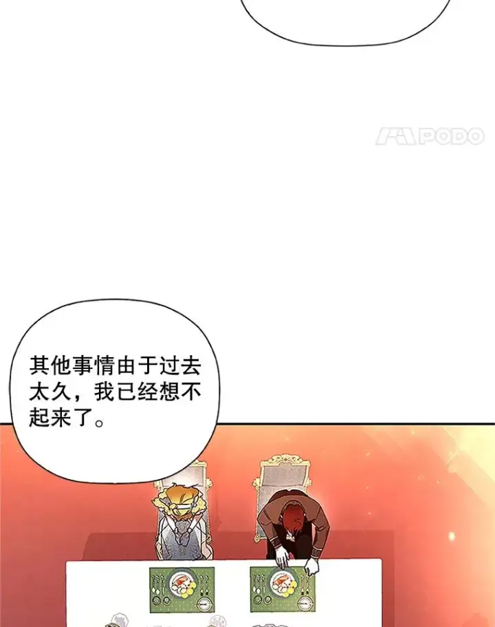 漫画《如何隐藏皇帝的孩子》9.晚宴上的较量第44张图