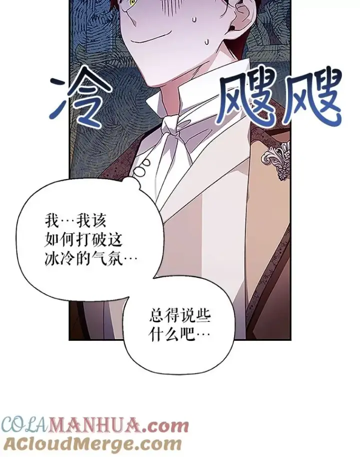 漫画《如何隐藏皇帝的孩子》9.晚宴上的较量第46张图