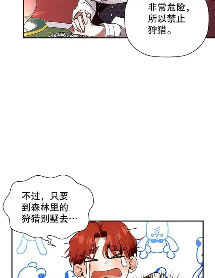 漫画《如何隐藏皇帝的孩子》9.晚宴上的较量第48张图