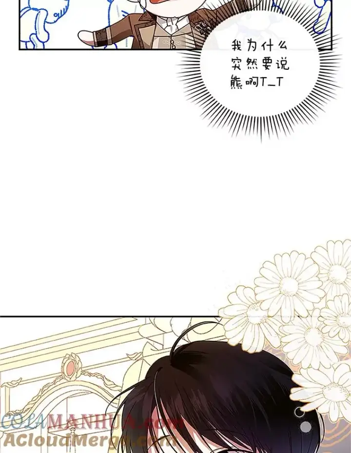 漫画《如何隐藏皇帝的孩子》9.晚宴上的较量第49张图