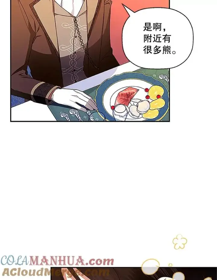 漫画《如何隐藏皇帝的孩子》9.晚宴上的较量第52张图