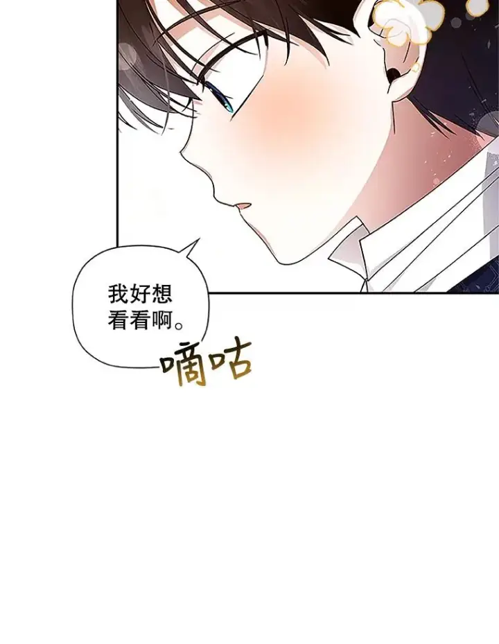 漫画《如何隐藏皇帝的孩子》9.晚宴上的较量第53张图
