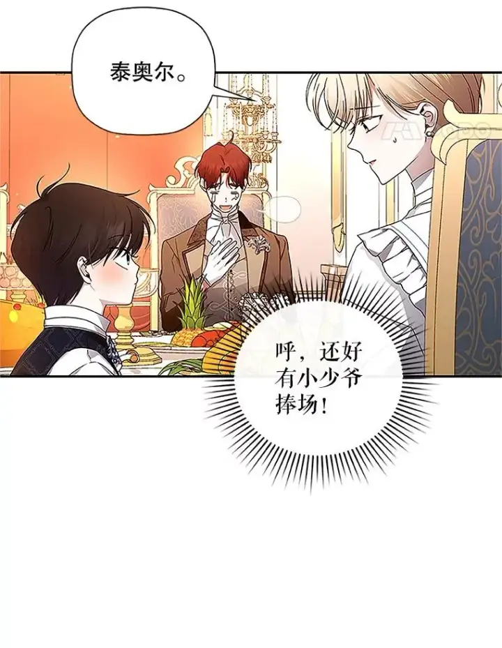 漫画《如何隐藏皇帝的孩子》9.晚宴上的较量第54张图