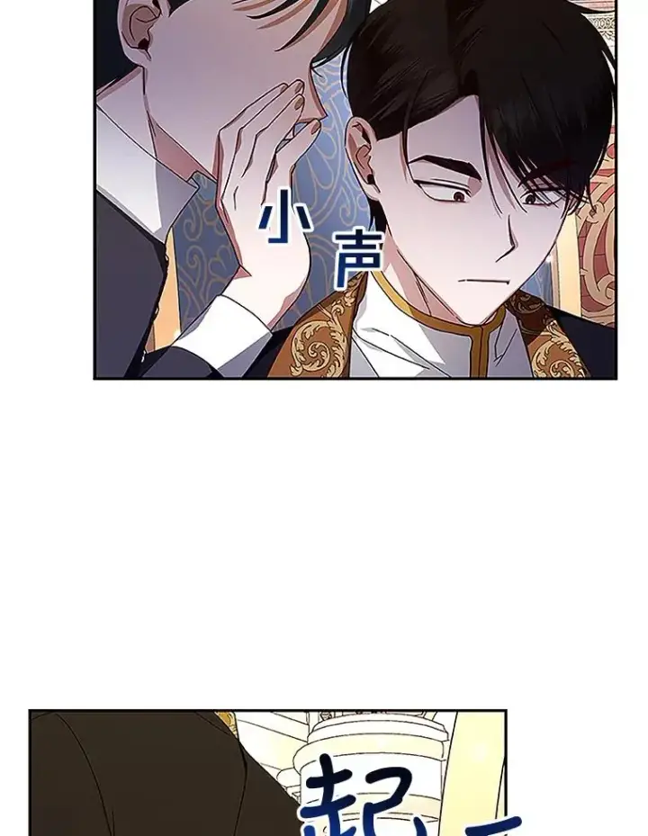 漫画《如何隐藏皇帝的孩子》9.晚宴上的较量第56张图