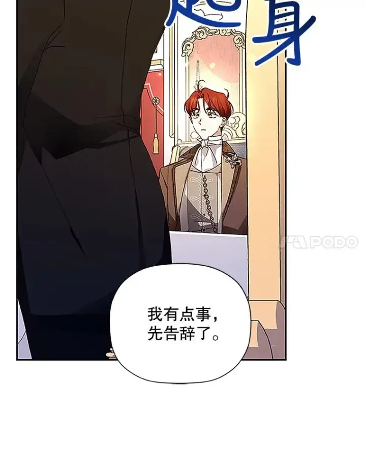 漫画《如何隐藏皇帝的孩子》9.晚宴上的较量第57张图
