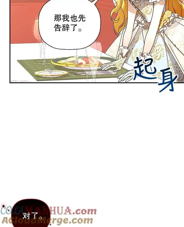 漫画《如何隐藏皇帝的孩子》9.晚宴上的较量第61张图